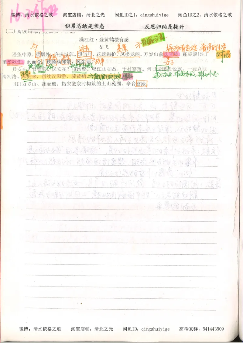 3.衡水中学高考积累与改错_高二语文（第1本）_172页_高中衡水学霸笔记_高中全部赠品_错题集高中九科_语文积累与改错