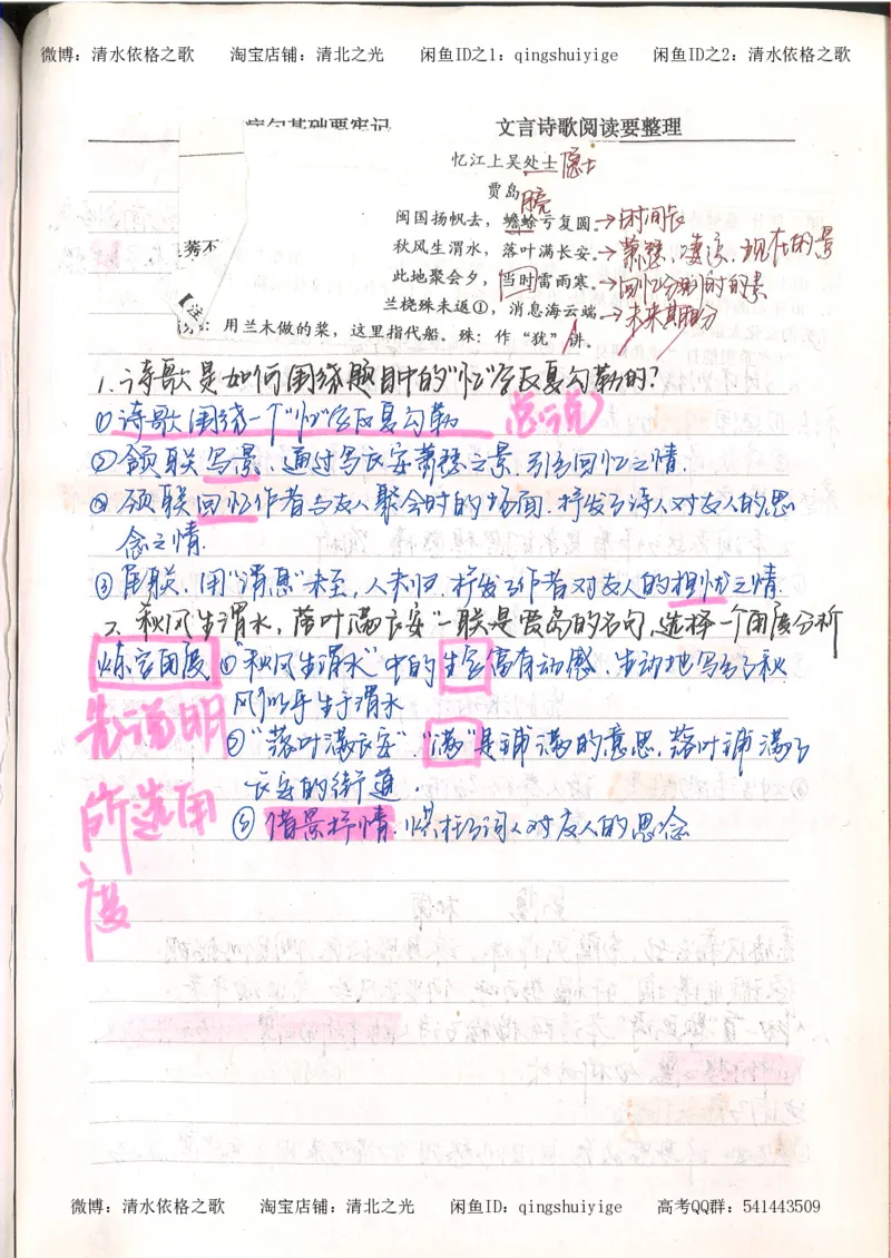 3.衡水中学高考积累与改错_高二语文（第1本）_172页_高中衡水学霸笔记_高中全部赠品_错题集高中九科_语文积累与改错