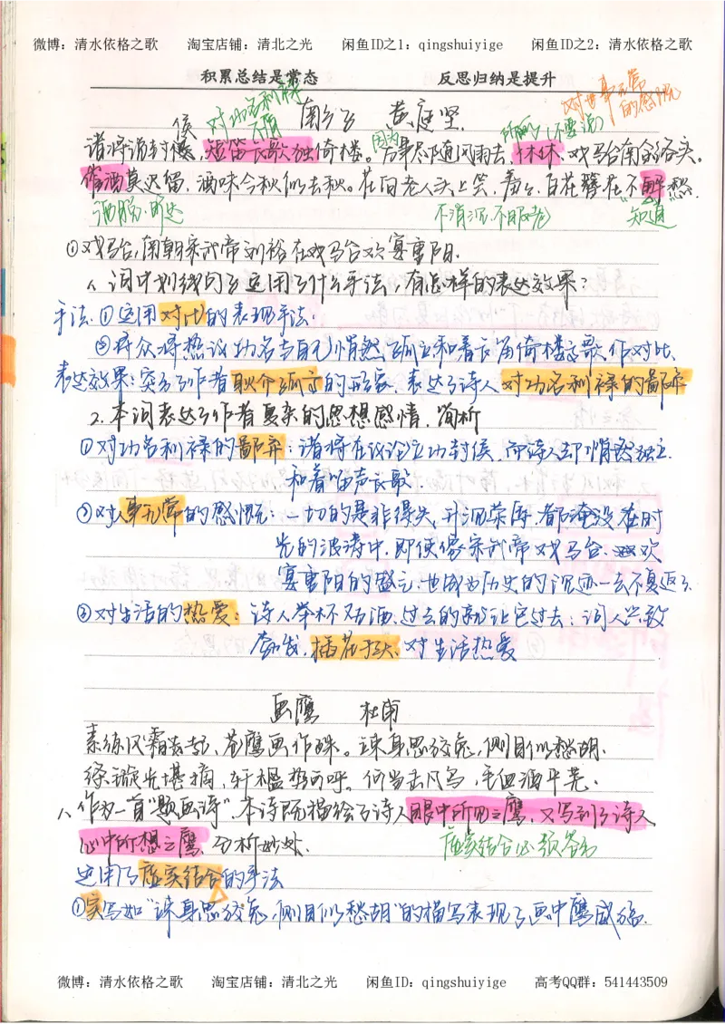 3.衡水中学高考积累与改错_高二语文（第1本）_172页_高中衡水学霸笔记_高中全部赠品_错题集高中九科_语文积累与改错