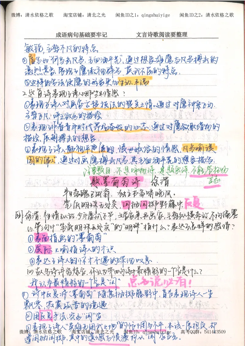 3.衡水中学高考积累与改错_高二语文（第1本）_172页_高中衡水学霸笔记_高中全部赠品_错题集高中九科_语文积累与改错