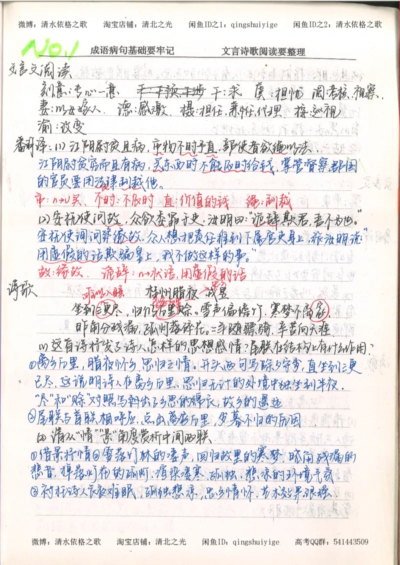 3.衡水中学高考积累与改错_高二语文（第1本）_172页_高中衡水学霸笔记_高中全部赠品_错题集高中九科_语文积累与改错