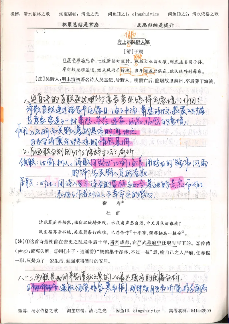 3.衡水中学高考积累与改错_高二语文（第1本）_172页_高中衡水学霸笔记_高中全部赠品_错题集高中九科_语文积累与改错