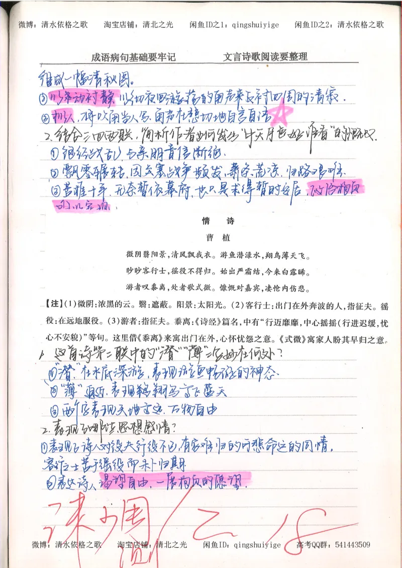 3.衡水中学高考积累与改错_高二语文（第1本）_172页_高中衡水学霸笔记_高中全部赠品_错题集高中九科_语文积累与改错