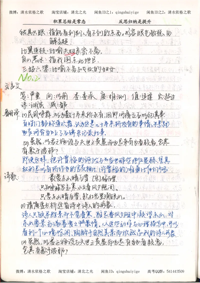 3.衡水中学高考积累与改错_高二语文（第1本）_172页_高中衡水学霸笔记_高中全部赠品_错题集高中九科_语文积累与改错