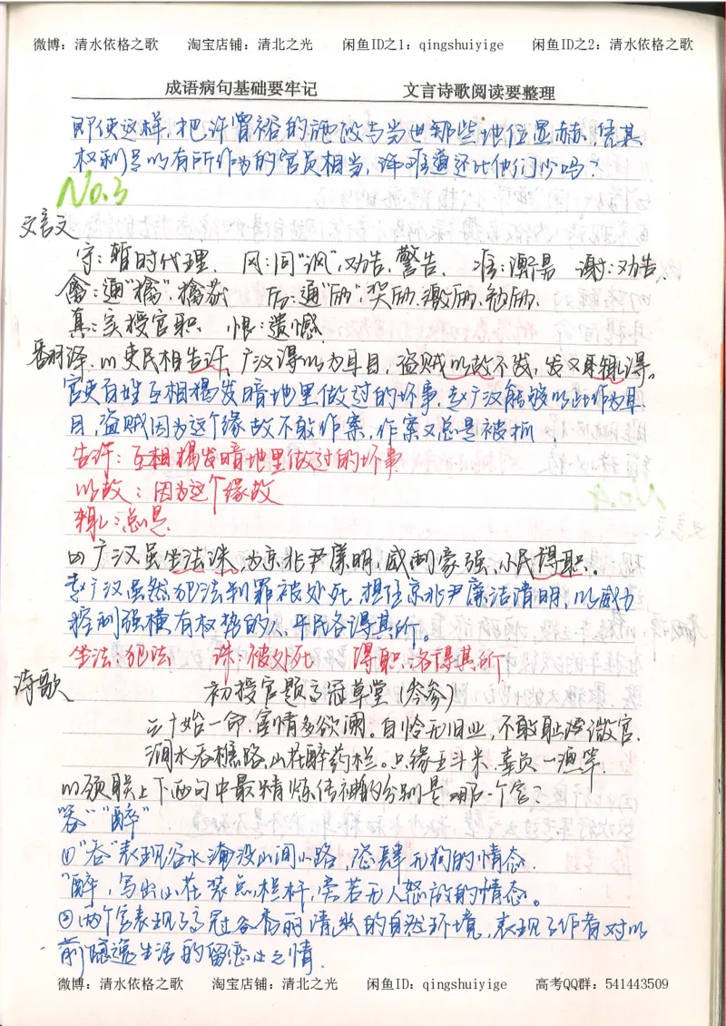 3.衡水中学高考积累与改错_高二语文（第1本）_172页_高中衡水学霸笔记_高中全部赠品_错题集高中九科_语文积累与改错