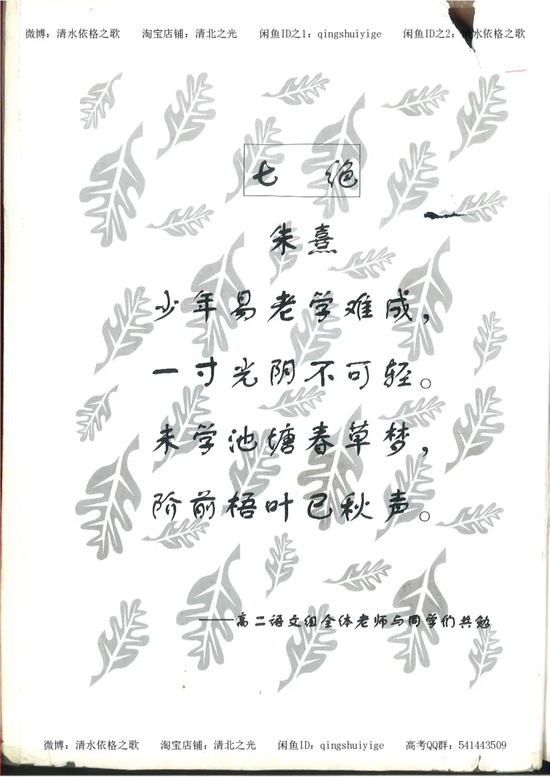 3.衡水中学高考积累与改错_高二语文（第1本）_172页_高中衡水学霸笔记_高中全部赠品_错题集高中九科_语文积累与改错