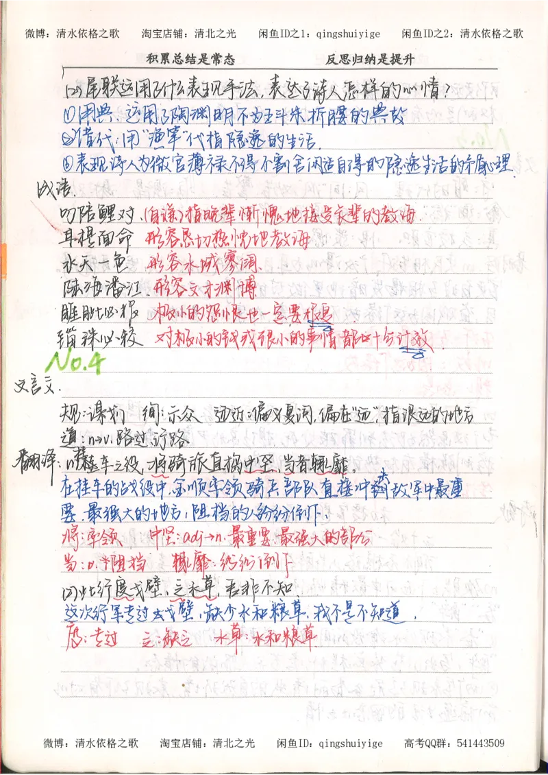 3.衡水中学高考积累与改错_高二语文（第1本）_172页_高中衡水学霸笔记_高中全部赠品_错题集高中九科_语文积累与改错