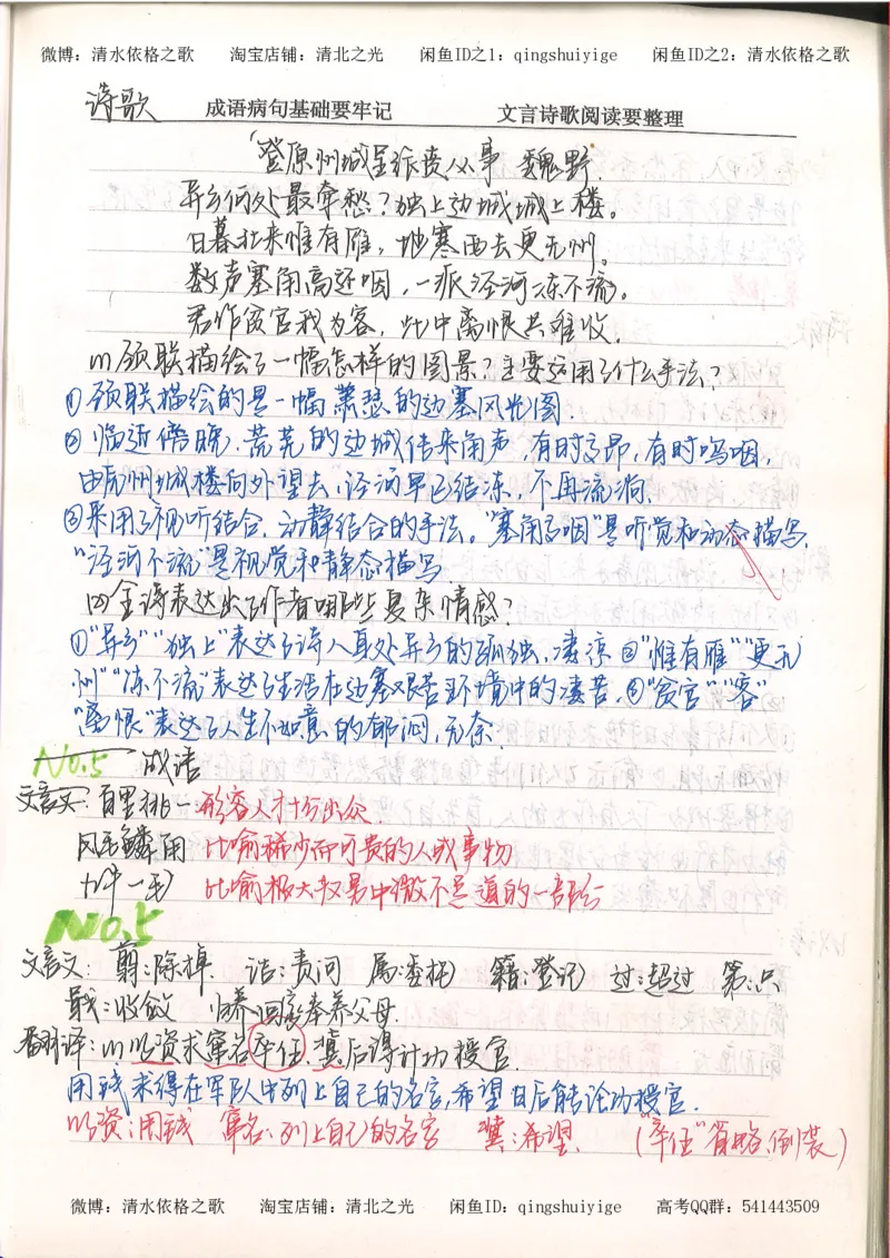 3.衡水中学高考积累与改错_高二语文（第1本）_172页_高中衡水学霸笔记_高中全部赠品_错题集高中九科_语文积累与改错