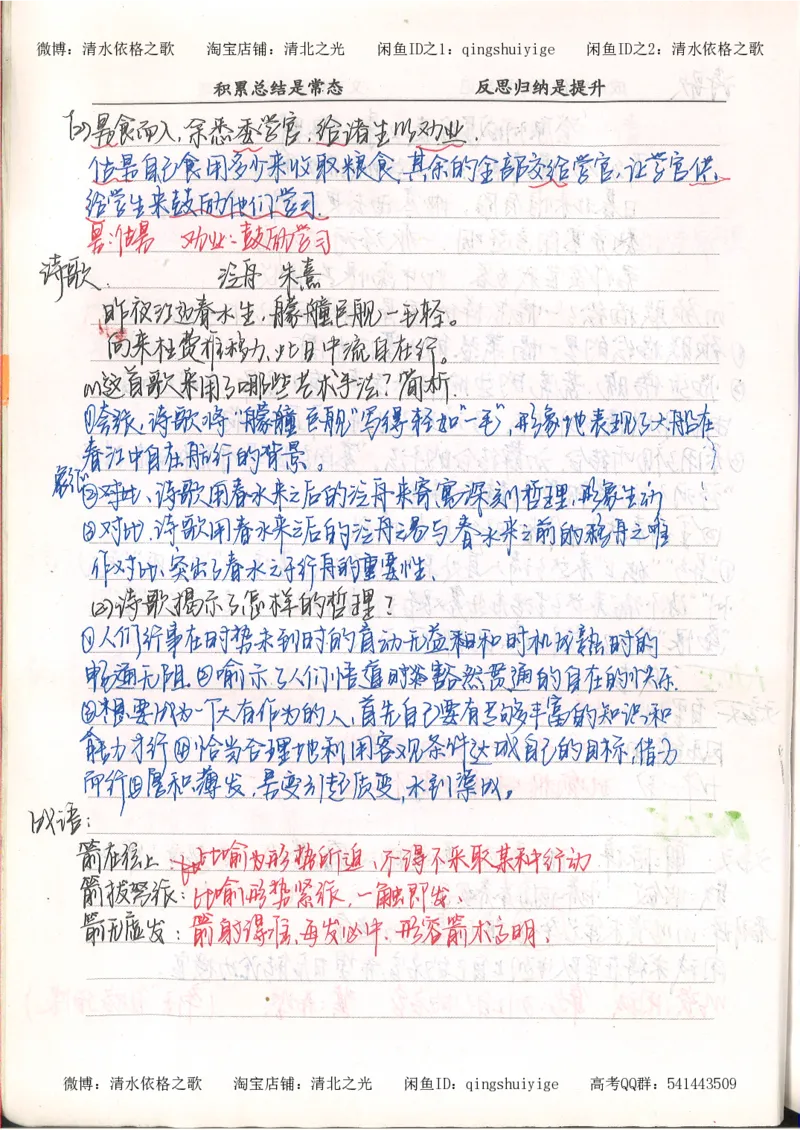 3.衡水中学高考积累与改错_高二语文（第1本）_172页_高中衡水学霸笔记_高中全部赠品_错题集高中九科_语文积累与改错