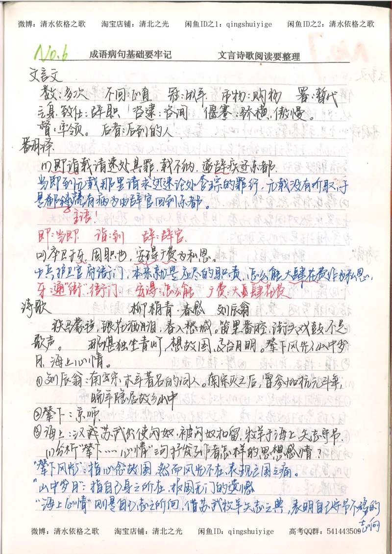 3.衡水中学高考积累与改错_高二语文（第1本）_172页_高中衡水学霸笔记_高中全部赠品_错题集高中九科_语文积累与改错