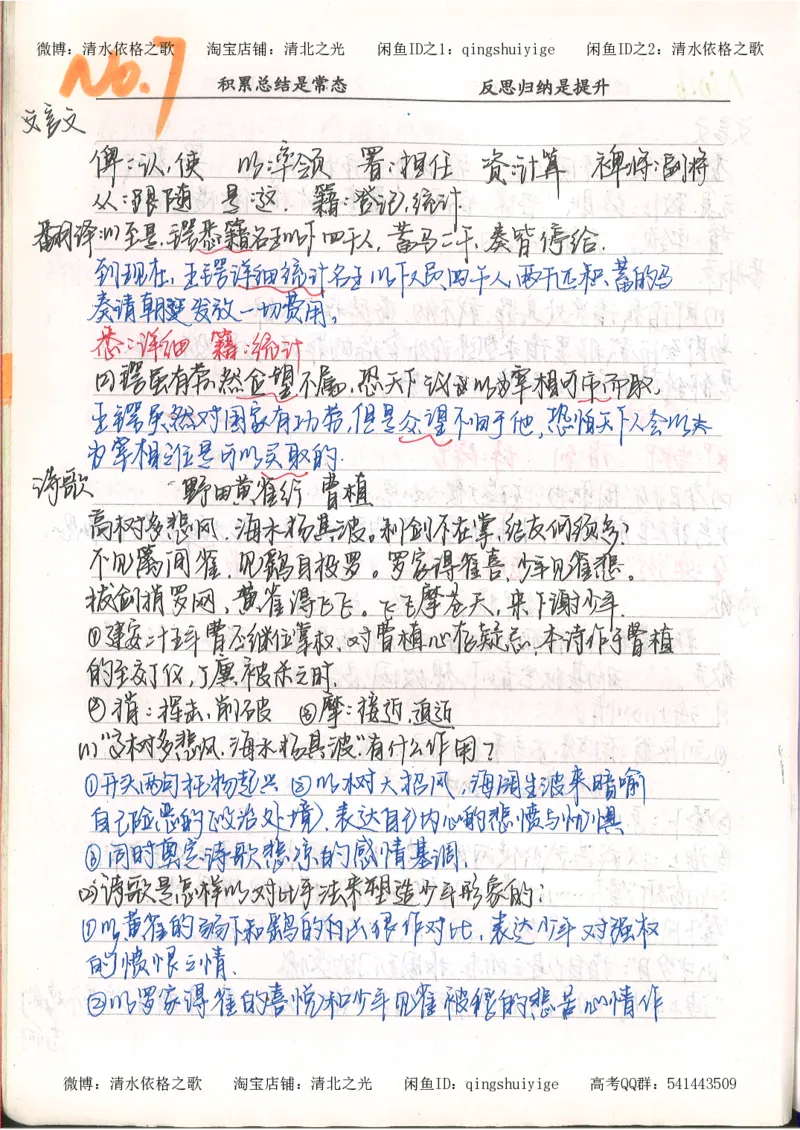 3.衡水中学高考积累与改错_高二语文（第1本）_172页_高中衡水学霸笔记_高中全部赠品_错题集高中九科_语文积累与改错