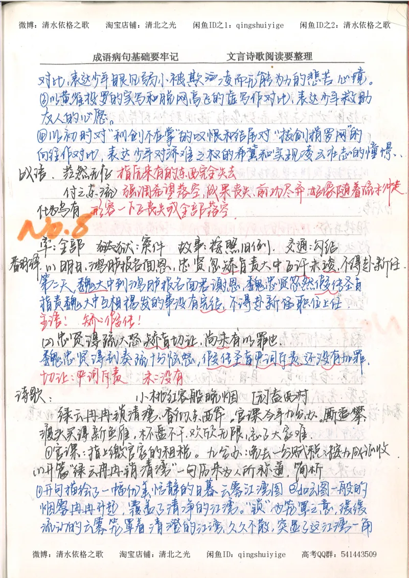 3.衡水中学高考积累与改错_高二语文（第1本）_172页_高中衡水学霸笔记_高中全部赠品_错题集高中九科_语文积累与改错