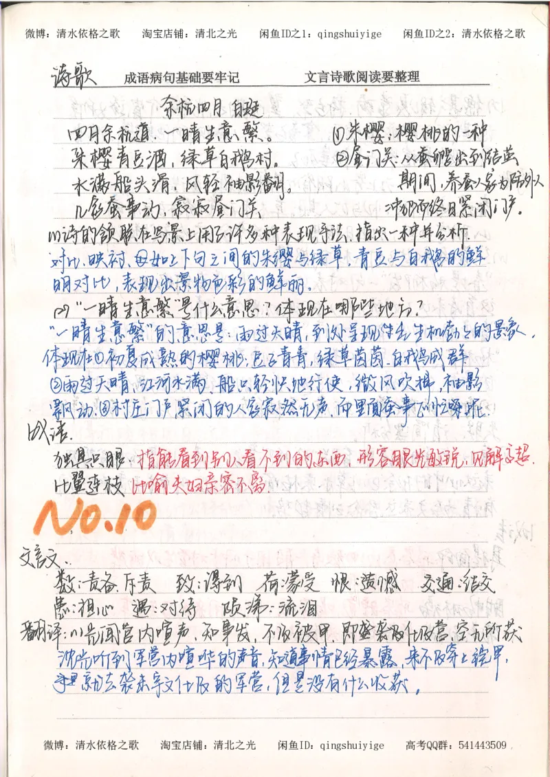 3.衡水中学高考积累与改错_高二语文（第1本）_172页_高中衡水学霸笔记_高中全部赠品_错题集高中九科_语文积累与改错