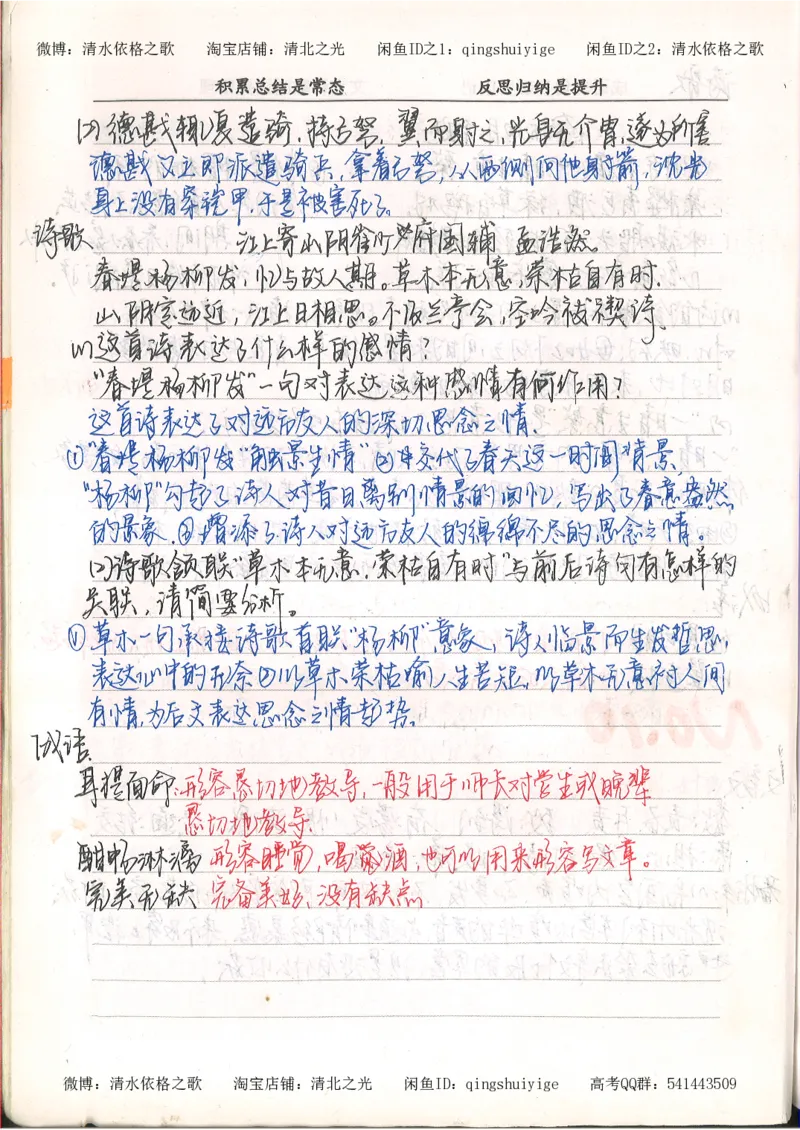 3.衡水中学高考积累与改错_高二语文（第1本）_172页_高中衡水学霸笔记_高中全部赠品_错题集高中九科_语文积累与改错