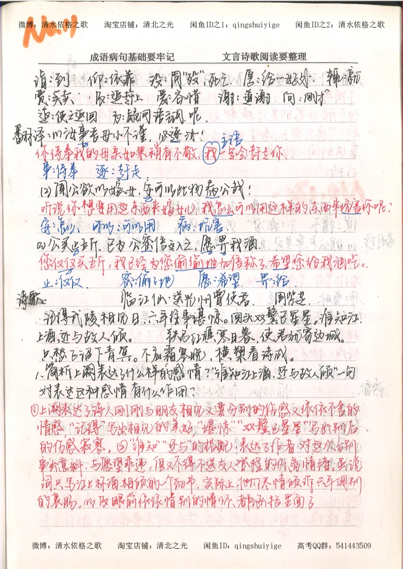 3.衡水中学高考积累与改错_高二语文（第1本）_172页_高中衡水学霸笔记_高中全部赠品_错题集高中九科_语文积累与改错