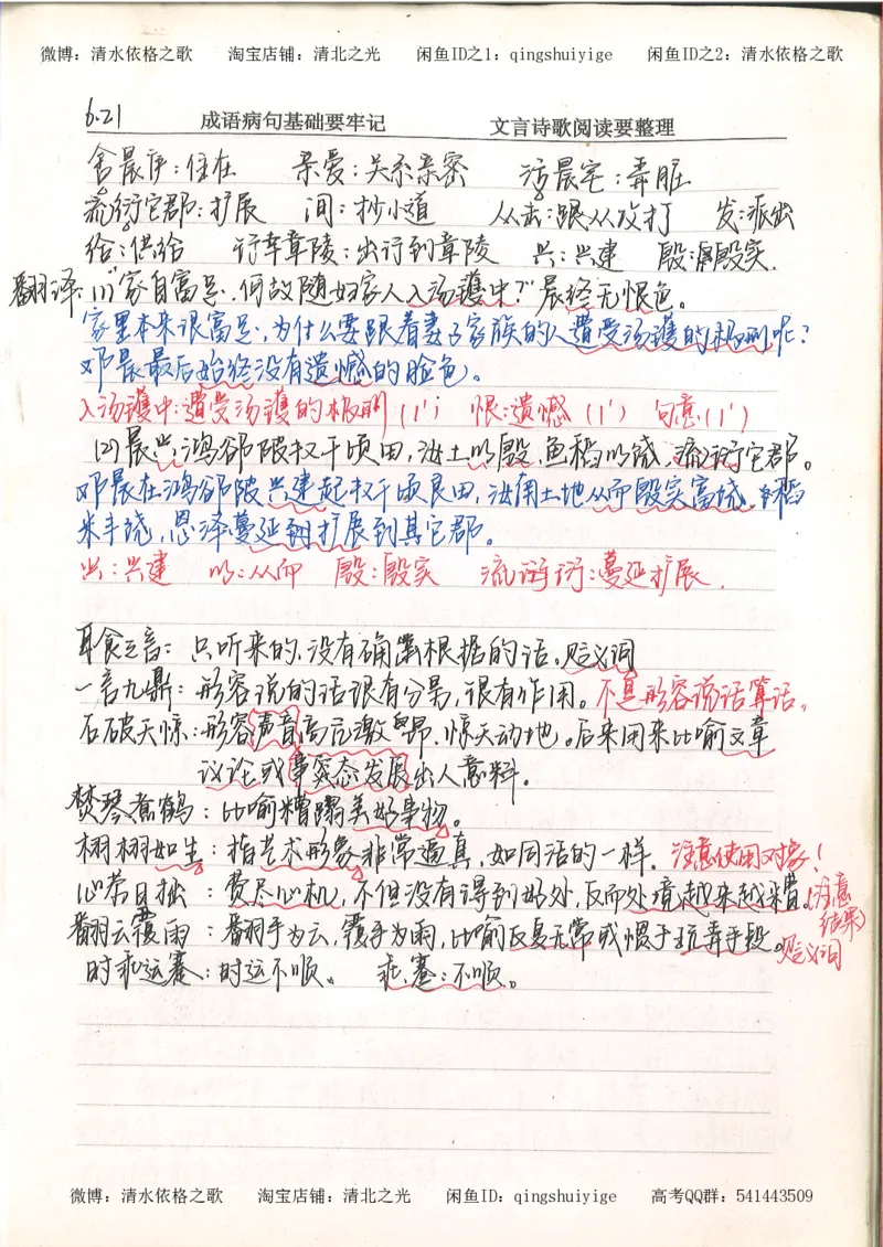 3.衡水中学高考积累与改错_高二语文（第1本）_172页_高中衡水学霸笔记_高中全部赠品_错题集高中九科_语文积累与改错