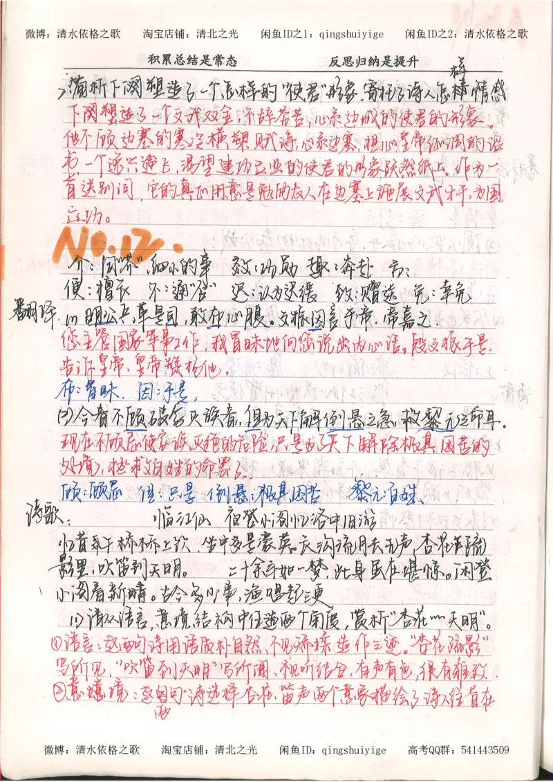 3.衡水中学高考积累与改错_高二语文（第1本）_172页_高中衡水学霸笔记_高中全部赠品_错题集高中九科_语文积累与改错