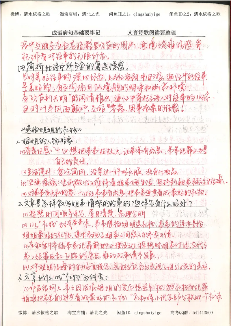 3.衡水中学高考积累与改错_高二语文（第1本）_172页_高中衡水学霸笔记_高中全部赠品_错题集高中九科_语文积累与改错