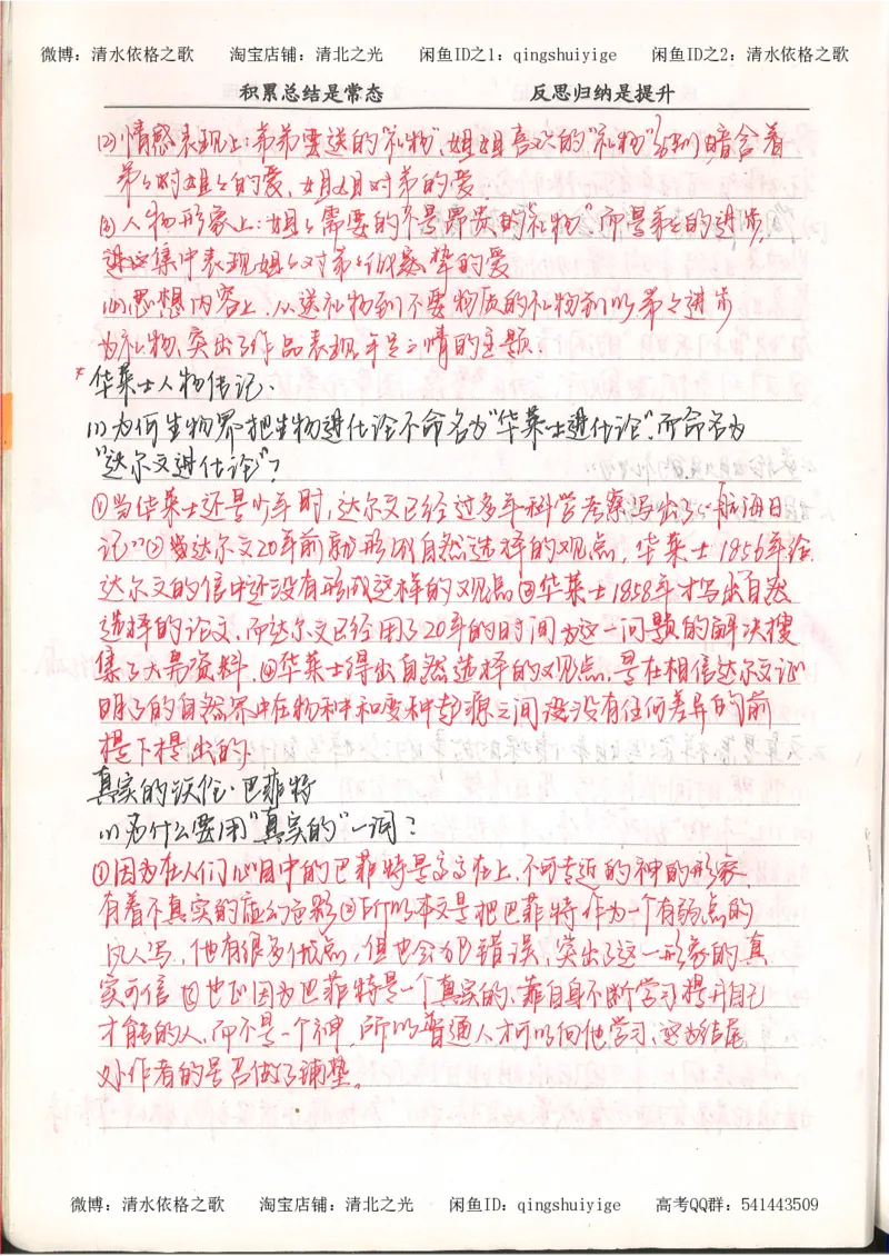 3.衡水中学高考积累与改错_高二语文（第1本）_172页_高中衡水学霸笔记_高中全部赠品_错题集高中九科_语文积累与改错