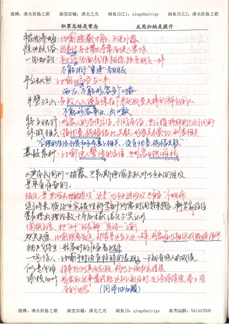 3.衡水中学高考积累与改错_高二语文（第1本）_172页_高中衡水学霸笔记_高中全部赠品_错题集高中九科_语文积累与改错