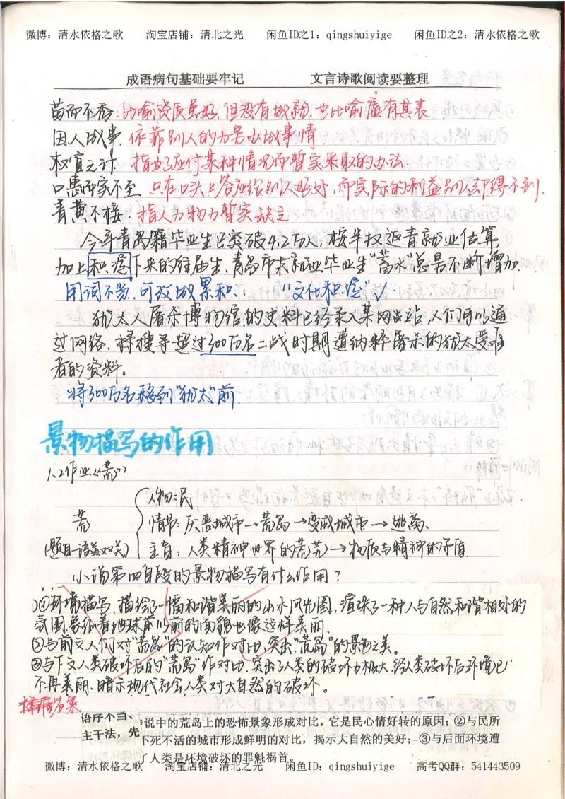 3.衡水中学高考积累与改错_高二语文（第1本）_172页_高中衡水学霸笔记_高中全部赠品_错题集高中九科_语文积累与改错