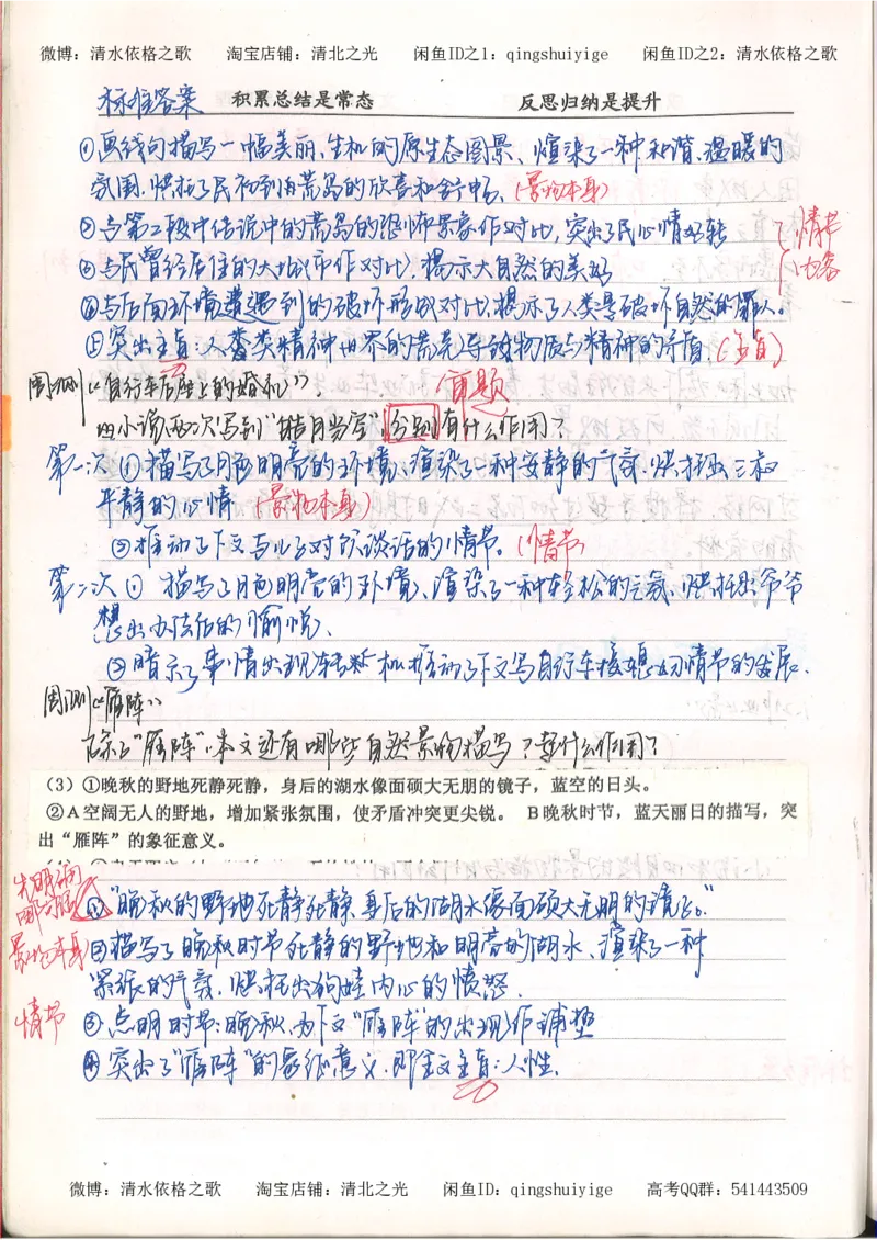 3.衡水中学高考积累与改错_高二语文（第1本）_172页_高中衡水学霸笔记_高中全部赠品_错题集高中九科_语文积累与改错