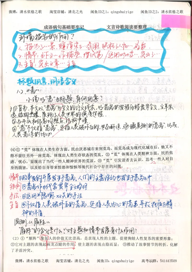 3.衡水中学高考积累与改错_高二语文（第1本）_172页_高中衡水学霸笔记_高中全部赠品_错题集高中九科_语文积累与改错