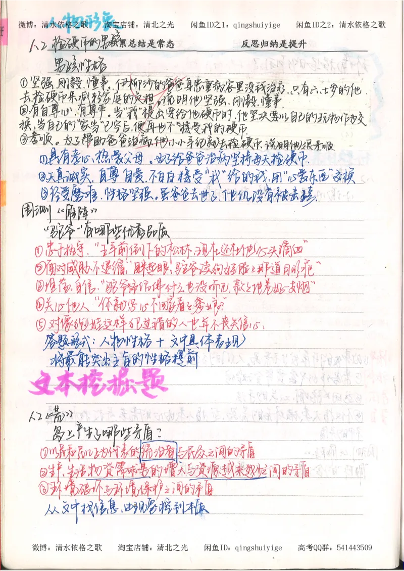 3.衡水中学高考积累与改错_高二语文（第1本）_172页_高中衡水学霸笔记_高中全部赠品_错题集高中九科_语文积累与改错