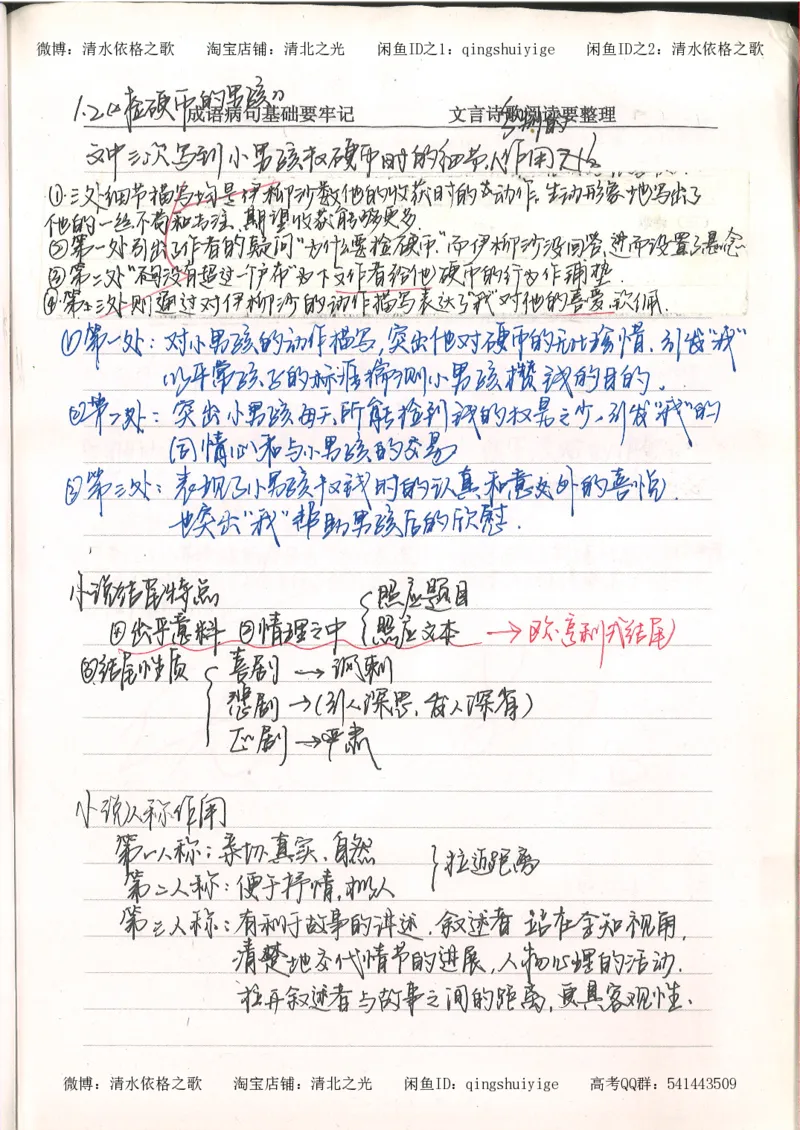 3.衡水中学高考积累与改错_高二语文（第1本）_172页_高中衡水学霸笔记_高中全部赠品_错题集高中九科_语文积累与改错