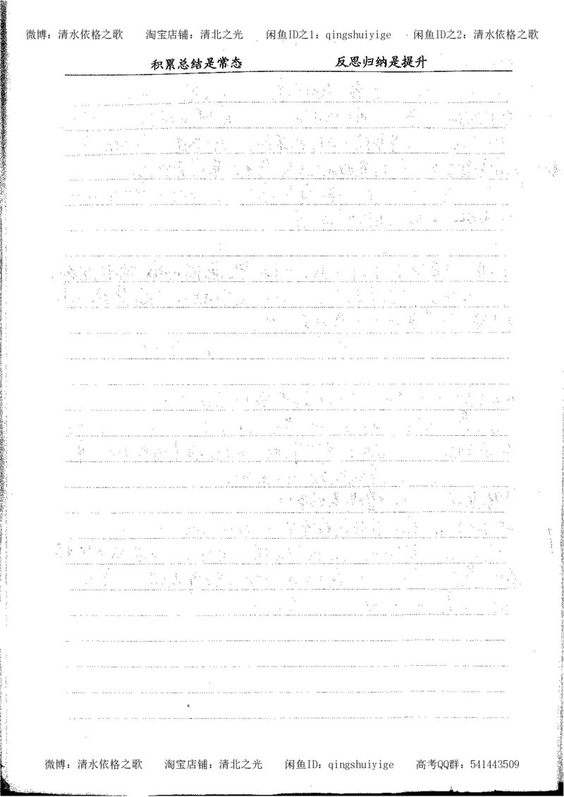 3.衡水中学高考积累与改错_高二语文（第1本）_172页_高中衡水学霸笔记_高中全部赠品_错题集高中九科_语文积累与改错