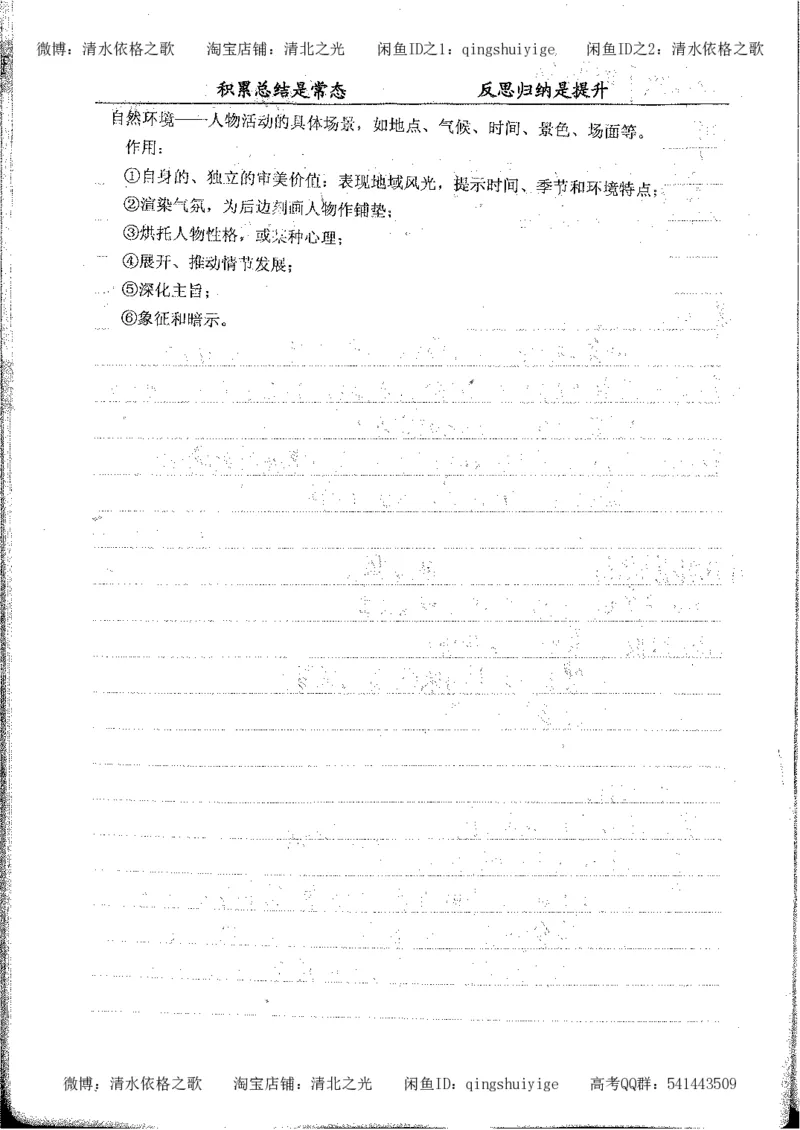 3.衡水中学高考积累与改错_高二语文（第1本）_172页_高中衡水学霸笔记_高中全部赠品_错题集高中九科_语文积累与改错