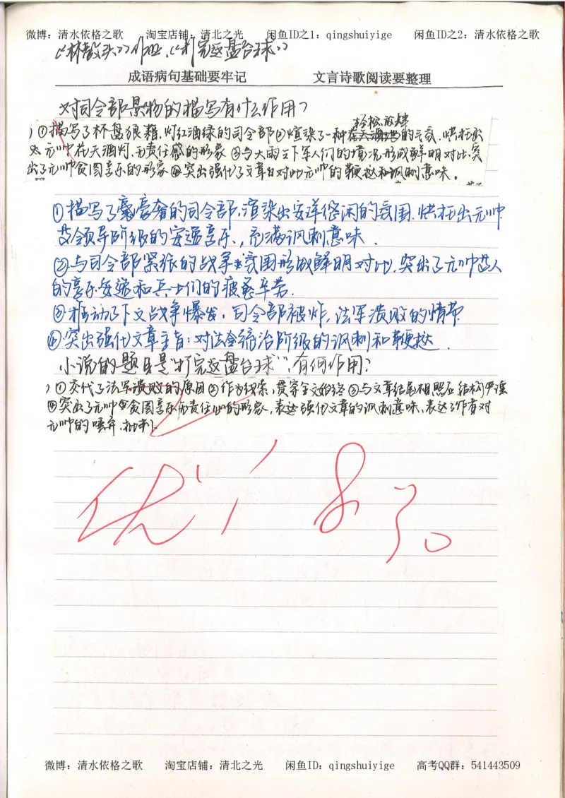 3.衡水中学高考积累与改错_高二语文（第1本）_172页_高中衡水学霸笔记_高中全部赠品_错题集高中九科_语文积累与改错