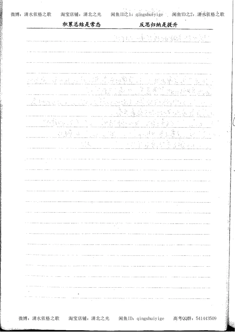 3.衡水中学高考积累与改错_高二语文（第1本）_172页_高中衡水学霸笔记_高中全部赠品_错题集高中九科_语文积累与改错