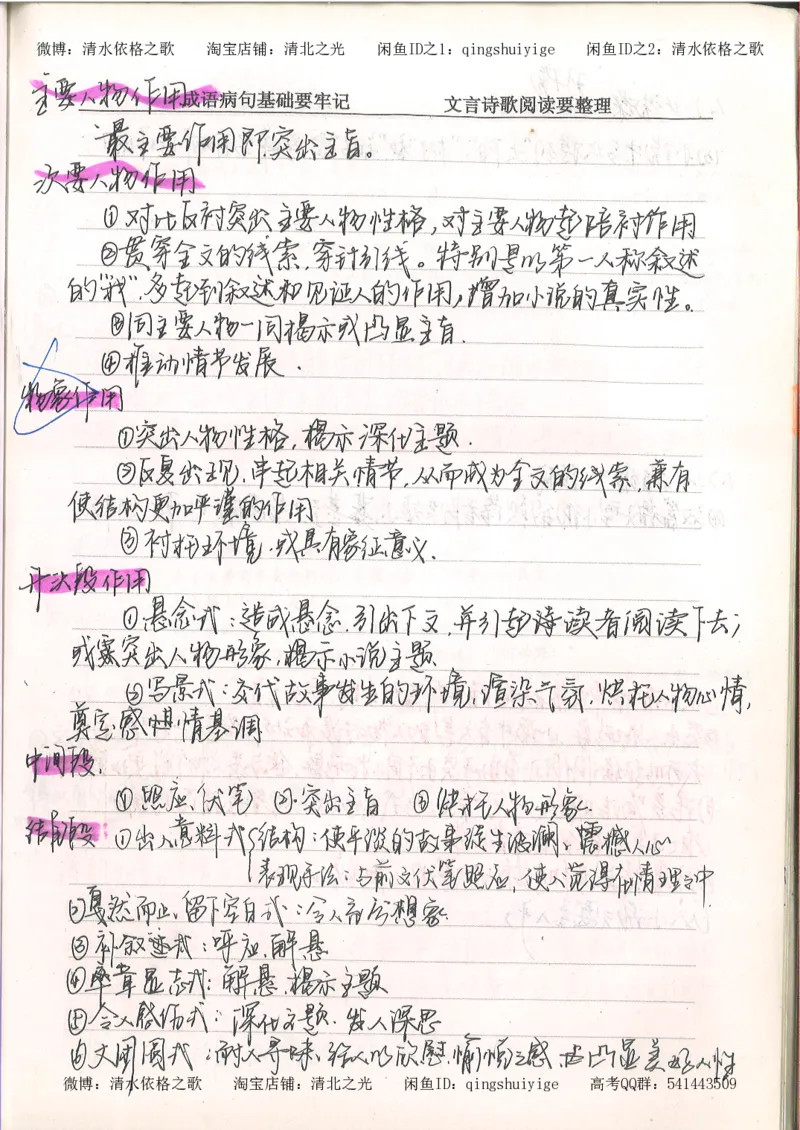 3.衡水中学高考积累与改错_高二语文（第1本）_172页_高中衡水学霸笔记_高中全部赠品_错题集高中九科_语文积累与改错