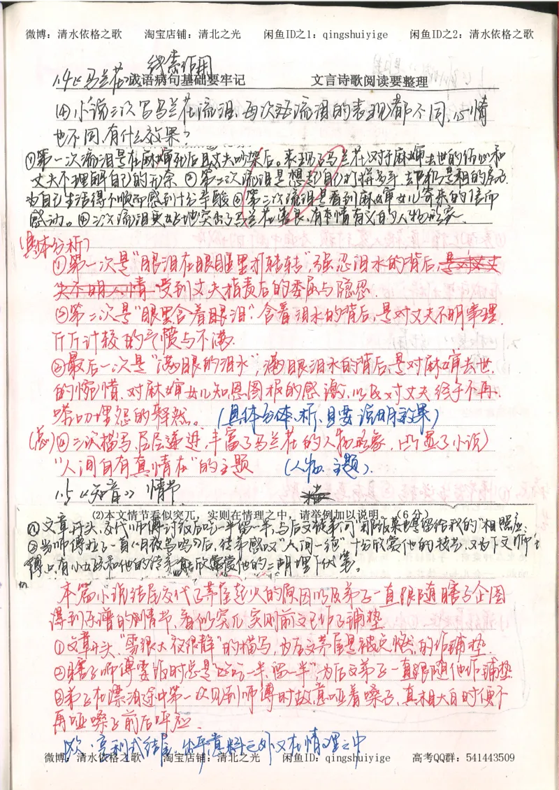 3.衡水中学高考积累与改错_高二语文（第1本）_172页_高中衡水学霸笔记_高中全部赠品_错题集高中九科_语文积累与改错
