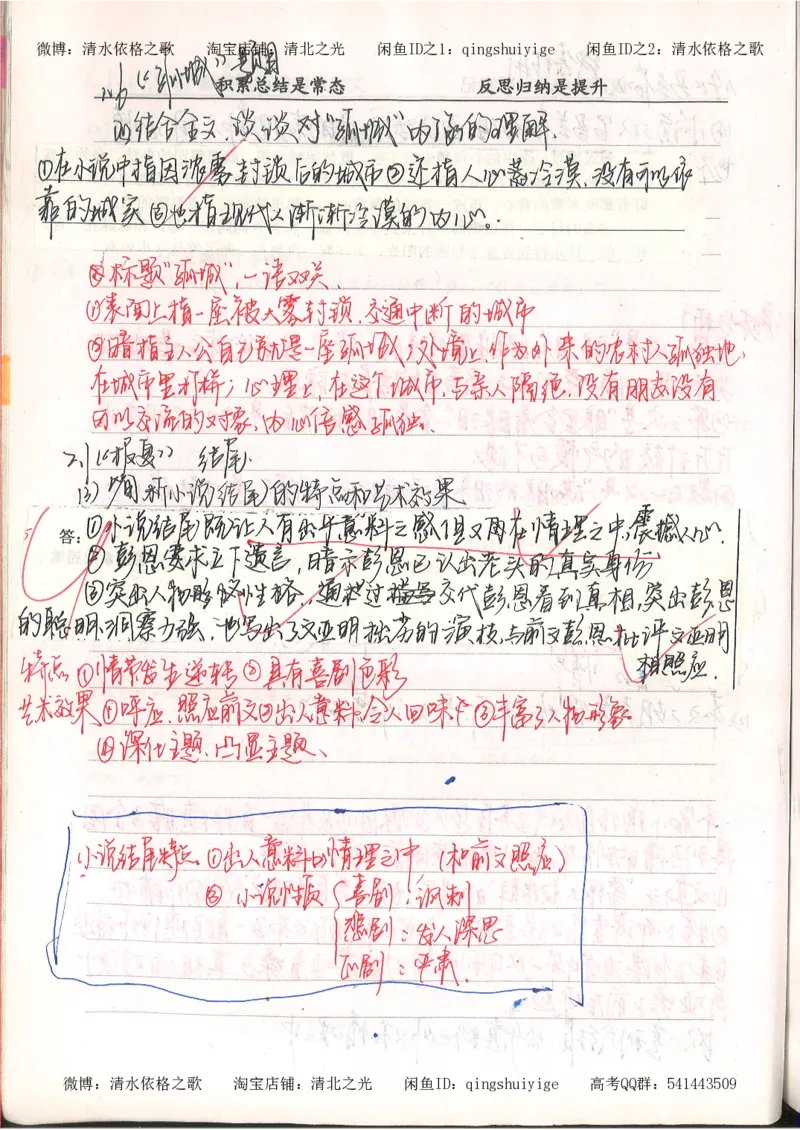3.衡水中学高考积累与改错_高二语文（第1本）_172页_高中衡水学霸笔记_高中全部赠品_错题集高中九科_语文积累与改错