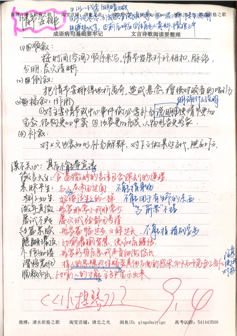 3.衡水中学高考积累与改错_高二语文（第1本）_172页_高中衡水学霸笔记_高中全部赠品_错题集高中九科_语文积累与改错