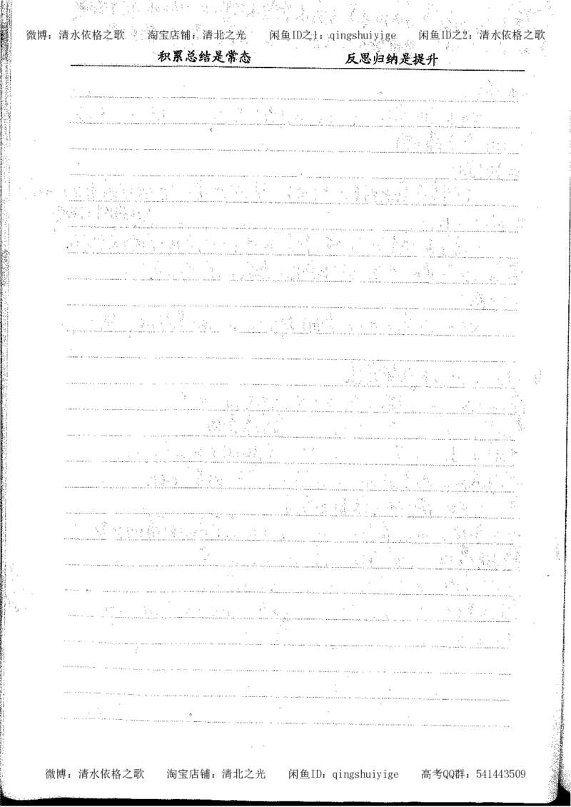 3.衡水中学高考积累与改错_高二语文（第1本）_172页_高中衡水学霸笔记_高中全部赠品_错题集高中九科_语文积累与改错