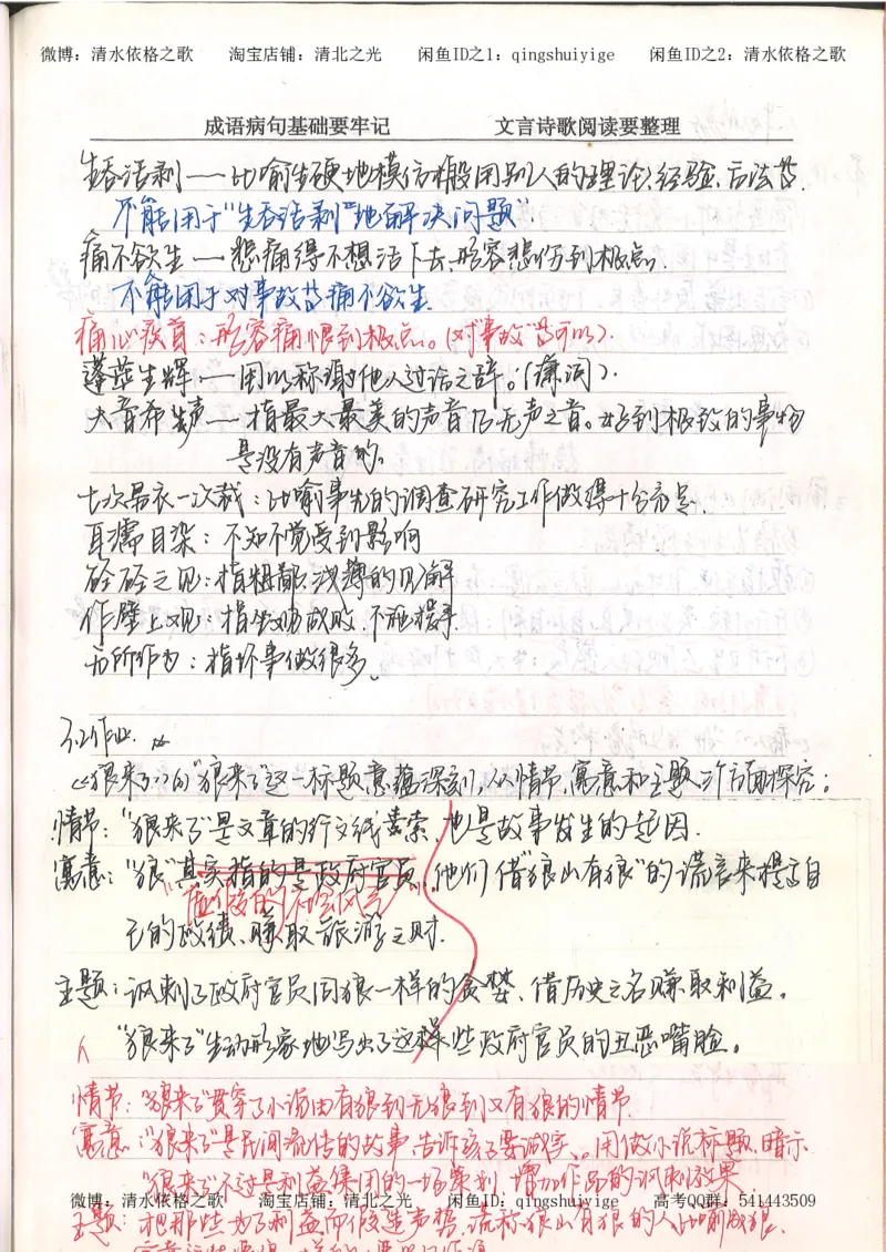3.衡水中学高考积累与改错_高二语文（第1本）_172页_高中衡水学霸笔记_高中全部赠品_错题集高中九科_语文积累与改错