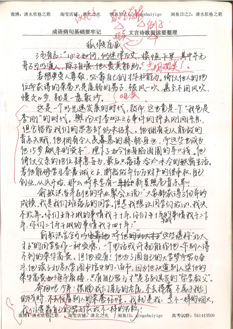 3.衡水中学高考积累与改错_高二语文（第1本）_172页_高中衡水学霸笔记_高中全部赠品_错题集高中九科_语文积累与改错