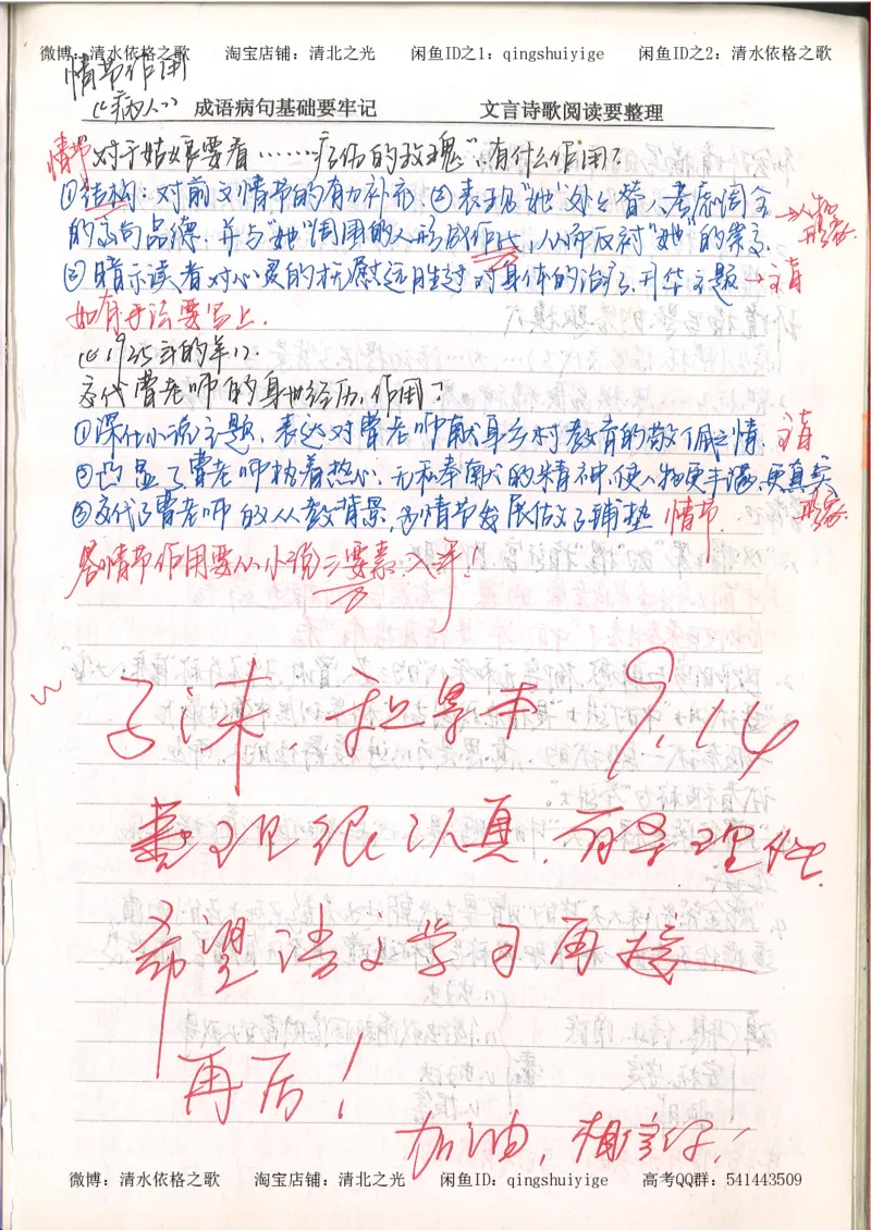 3.衡水中学高考积累与改错_高二语文（第1本）_172页_高中衡水学霸笔记_高中全部赠品_错题集高中九科_语文积累与改错