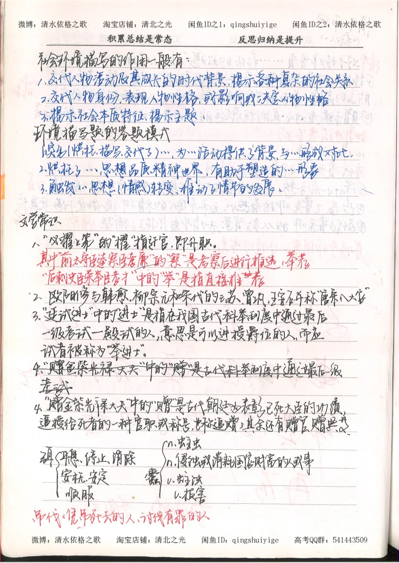 3.衡水中学高考积累与改错_高二语文（第1本）_172页_高中衡水学霸笔记_高中全部赠品_错题集高中九科_语文积累与改错