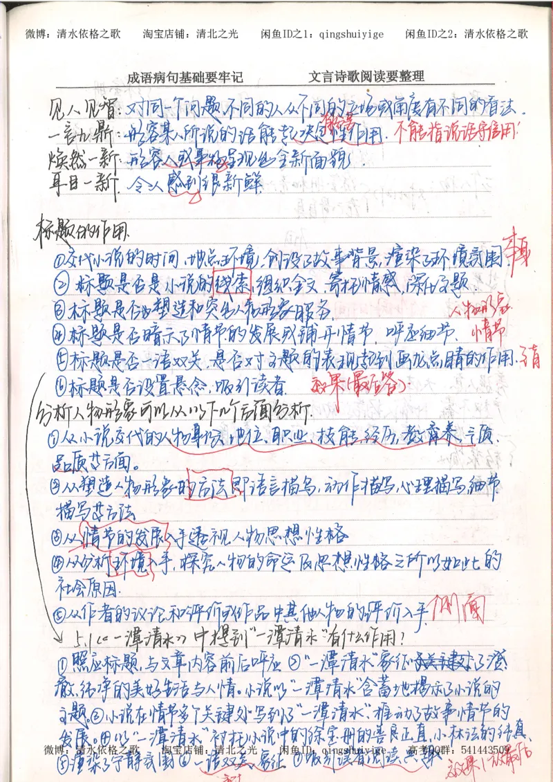 3.衡水中学高考积累与改错_高二语文（第1本）_172页_高中衡水学霸笔记_高中全部赠品_错题集高中九科_语文积累与改错