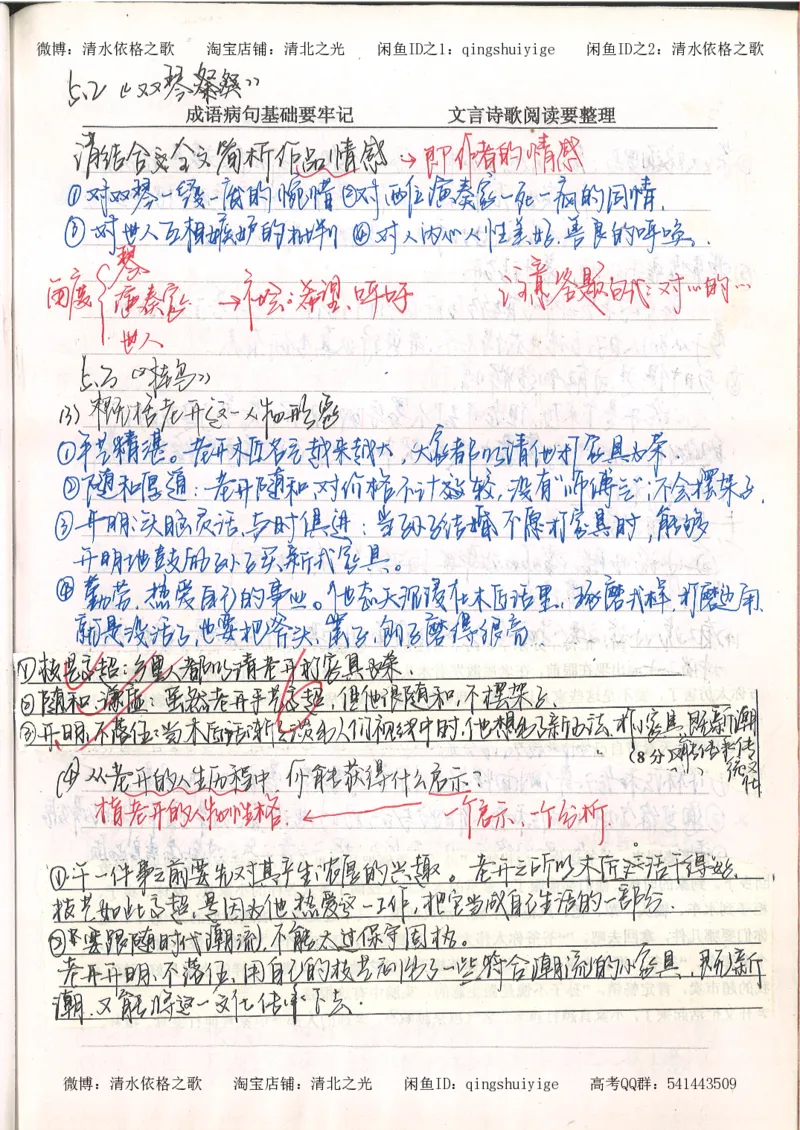 3.衡水中学高考积累与改错_高二语文（第1本）_172页_高中衡水学霸笔记_高中全部赠品_错题集高中九科_语文积累与改错