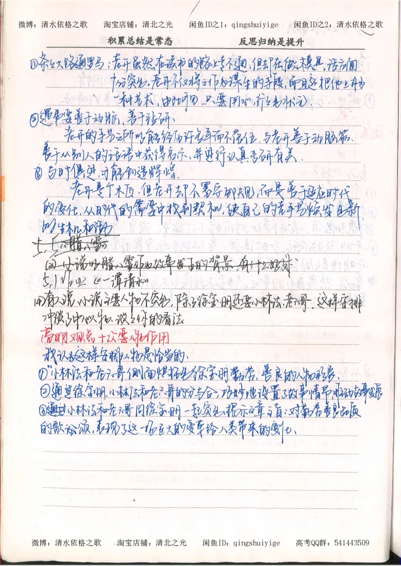 3.衡水中学高考积累与改错_高二语文（第1本）_172页_高中衡水学霸笔记_高中全部赠品_错题集高中九科_语文积累与改错