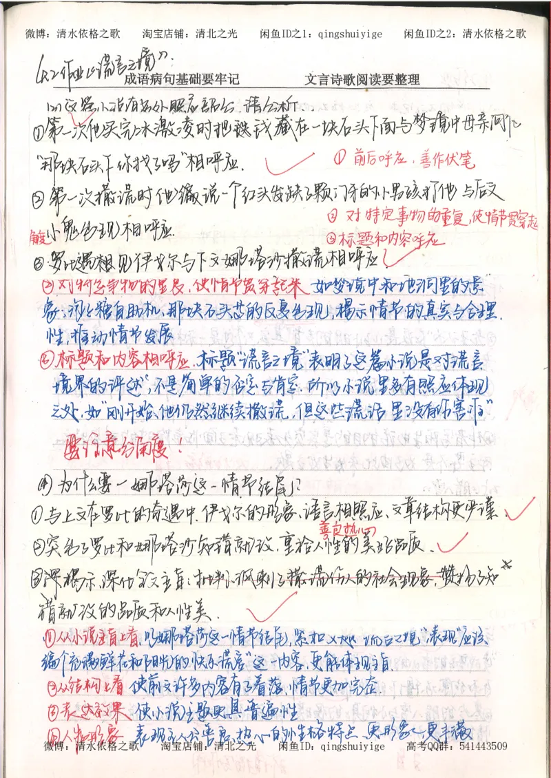 3.衡水中学高考积累与改错_高二语文（第1本）_172页_高中衡水学霸笔记_高中全部赠品_错题集高中九科_语文积累与改错