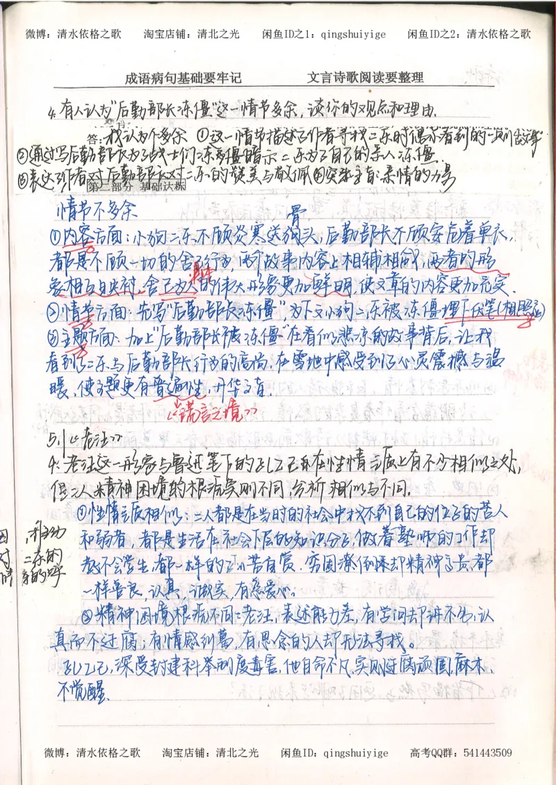 3.衡水中学高考积累与改错_高二语文（第1本）_172页_高中衡水学霸笔记_高中全部赠品_错题集高中九科_语文积累与改错