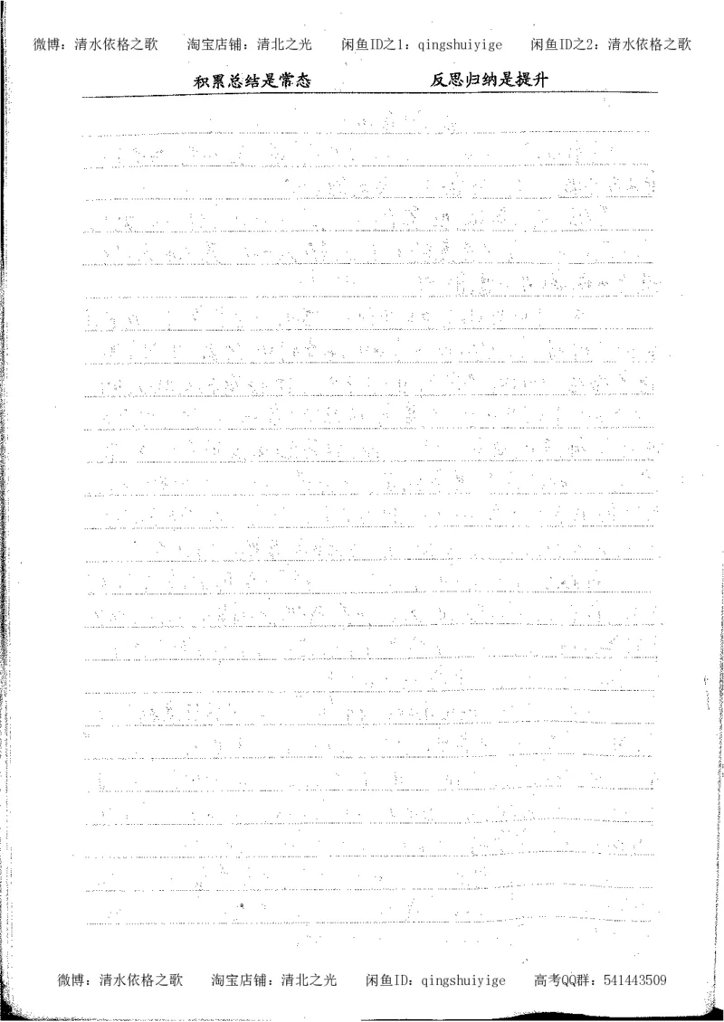 3.衡水中学高考积累与改错_高二语文（第1本）_172页_高中衡水学霸笔记_高中全部赠品_错题集高中九科_语文积累与改错