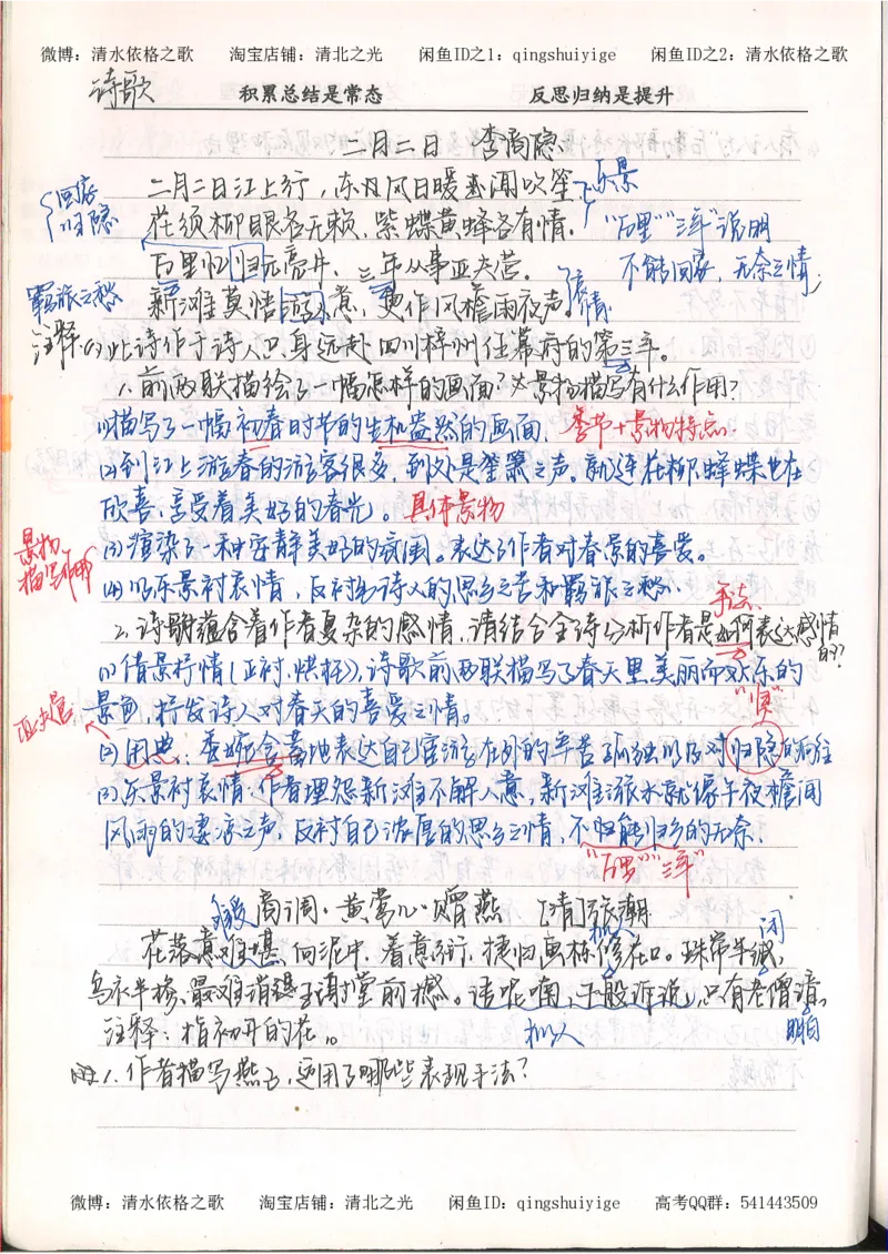 3.衡水中学高考积累与改错_高二语文（第1本）_172页_高中衡水学霸笔记_高中全部赠品_错题集高中九科_语文积累与改错