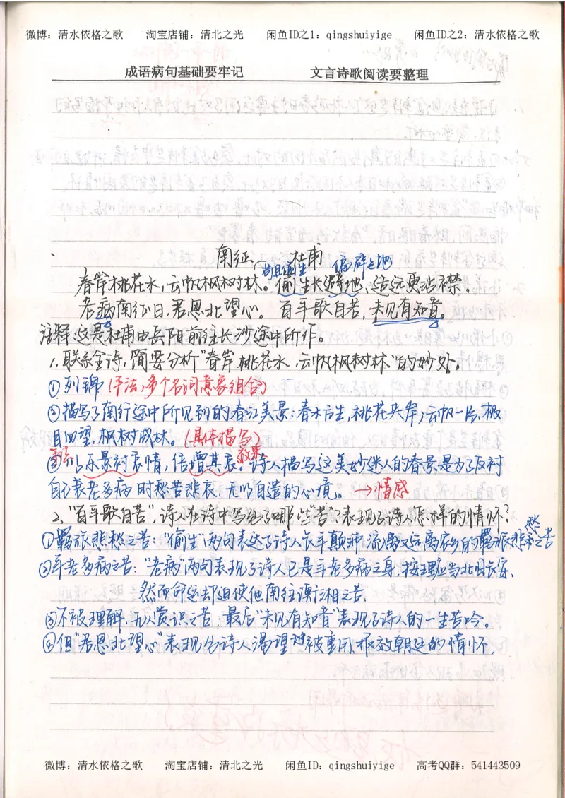 3.衡水中学高考积累与改错_高二语文（第1本）_172页_高中衡水学霸笔记_高中全部赠品_错题集高中九科_语文积累与改错